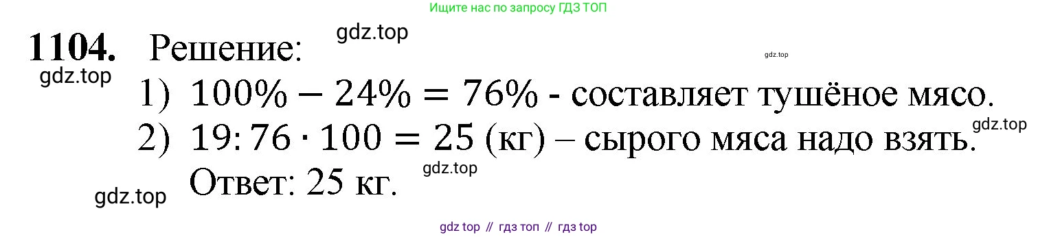 ГДЗ Математика, 5 класс Учебник, авторы: Мерзляк Аркадий Григорьевич, Полонский Виталий Борисович, Якир Михаил Семёнович, издательство Просвещение, Москва, 2019 - 2022, голубого цвета, страница 261, номер 1104, Решение 1