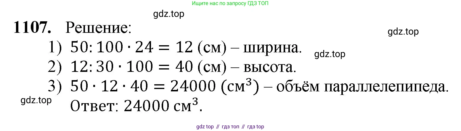 ГДЗ Математика, 5 класс Учебник, авторы: Мерзляк Аркадий Григорьевич, Полонский Виталий Борисович, Якир Михаил Семёнович, издательство Просвещение, Москва, 2019 - 2022, голубого цвета, страница 261, номер 1107, Решение 1