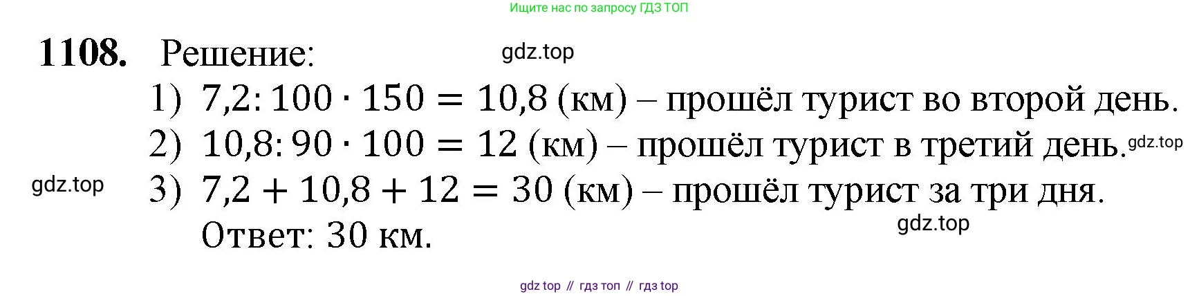 ГДЗ Математика, 5 класс Учебник, авторы: Мерзляк Аркадий Григорьевич, Полонский Виталий Борисович, Якир Михаил Семёнович, издательство Просвещение, Москва, 2019 - 2022, голубого цвета, страница 261, номер 1108, Решение 1