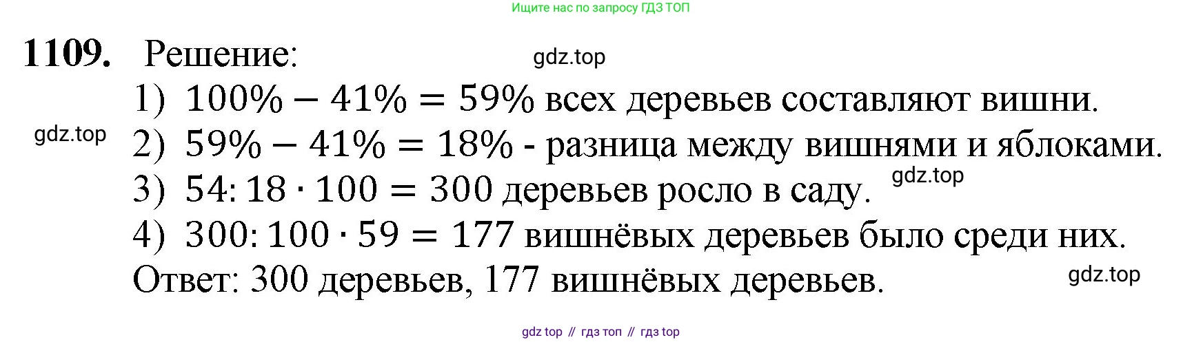 ГДЗ Математика, 5 класс Учебник, авторы: Мерзляк Аркадий Григорьевич, Полонский Виталий Борисович, Якир Михаил Семёнович, издательство Просвещение, Москва, 2019 - 2022, голубого цвета, страница 261, номер 1109, Решение 1