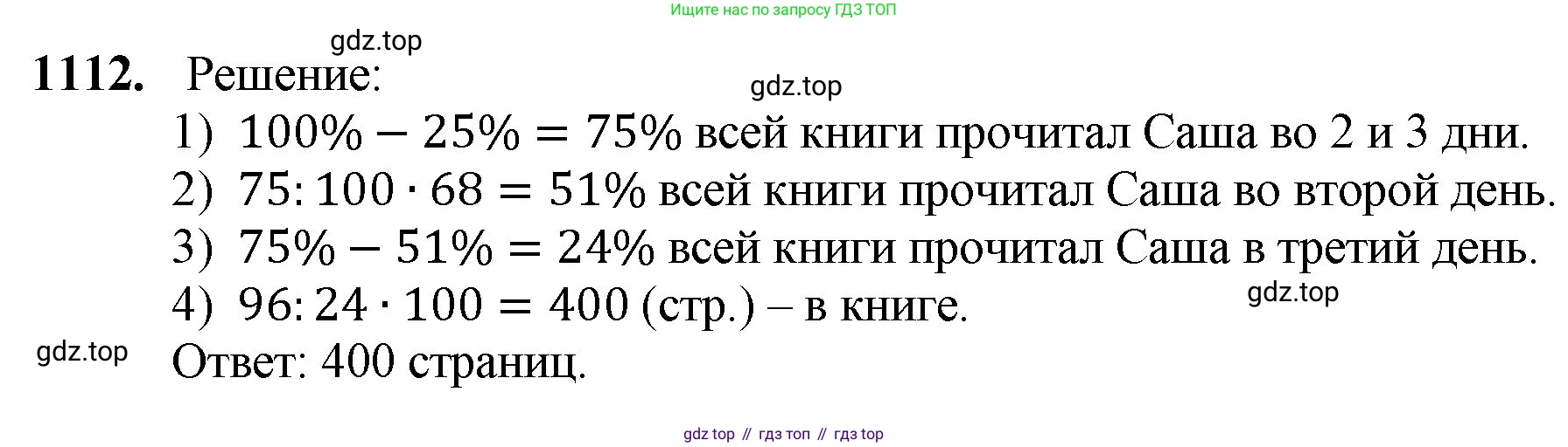 ГДЗ Математика, 5 класс Учебник, авторы: Мерзляк Аркадий Григорьевич, Полонский Виталий Борисович, Якир Михаил Семёнович, издательство Просвещение, Москва, 2019 - 2022, голубого цвета, страница 262, номер 1112, Решение 1