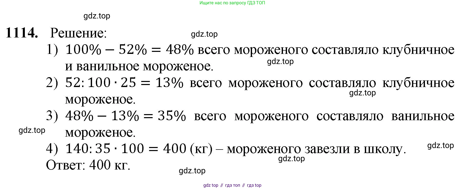 ГДЗ Математика, 5 класс Учебник, авторы: Мерзляк Аркадий Григорьевич, Полонский Виталий Борисович, Якир Михаил Семёнович, издательство Просвещение, Москва, 2019 - 2022, голубого цвета, страница 262, номер 1114, Решение 1
