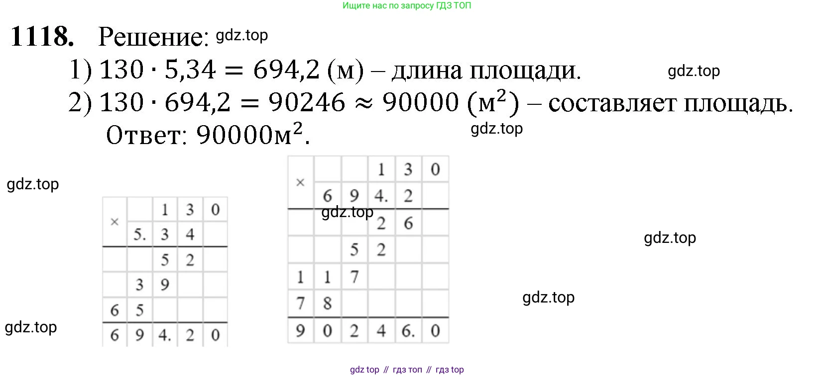 ГДЗ Математика, 5 класс Учебник, авторы: Мерзляк Аркадий Григорьевич, Полонский Виталий Борисович, Якир Михаил Семёнович, издательство Просвещение, Москва, 2019 - 2022, голубого цвета, страница 262, номер 1118, Решение 1