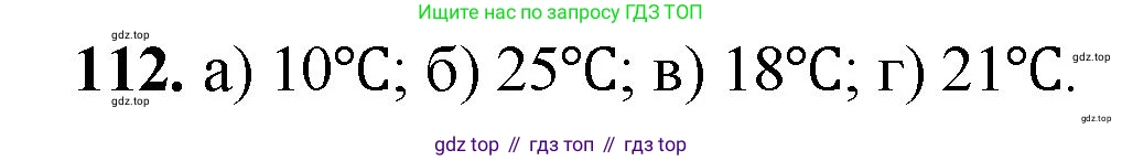 ГДЗ Математика, 5 класс Учебник, авторы: Мерзляк Аркадий Григорьевич, Полонский Виталий Борисович, Якир Михаил Семёнович, издательство Просвещение, Москва, 2019 - 2022, голубого цвета, страница 36, номер 112, Решение 1