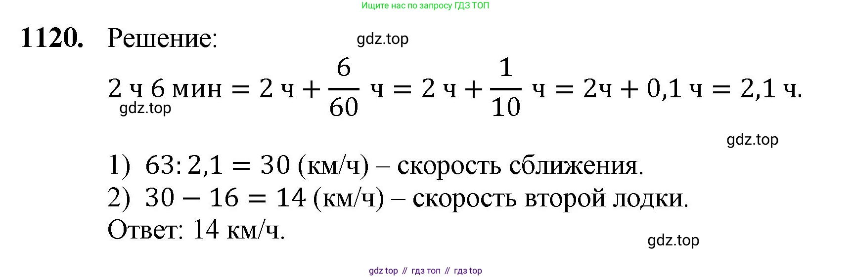 ГДЗ Математика, 5 класс Учебник, авторы: Мерзляк Аркадий Григорьевич, Полонский Виталий Борисович, Якир Михаил Семёнович, издательство Просвещение, Москва, 2019 - 2022, голубого цвета, страница 263, номер 1120, Решение 1