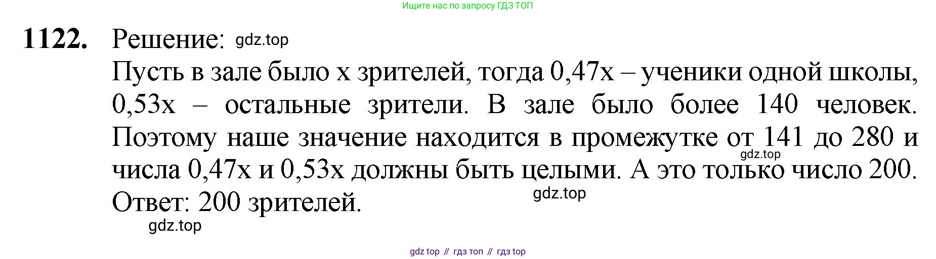 ГДЗ Математика, 5 класс Учебник, авторы: Мерзляк Аркадий Григорьевич, Полонский Виталий Борисович, Якир Михаил Семёнович, издательство Просвещение, Москва, 2019 - 2022, голубого цвета, страница 263, номер 1122, Решение 1