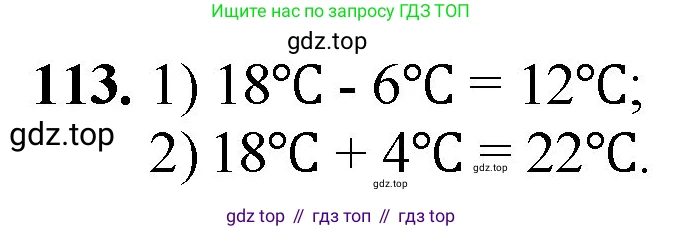 ГДЗ Математика, 5 класс Учебник, авторы: Мерзляк Аркадий Григорьевич, Полонский Виталий Борисович, Якир Михаил Семёнович, издательство Просвещение, Москва, 2019 - 2022, голубого цвета, страница 36, номер 113, Решение 1