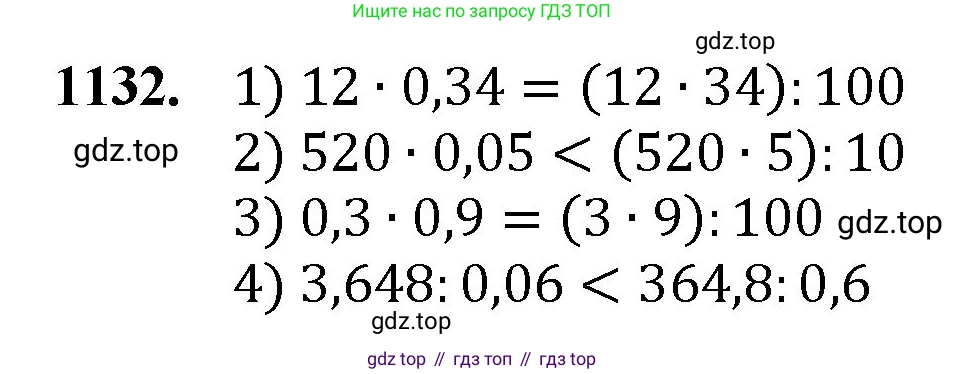 ГДЗ Математика, 5 класс Учебник, авторы: Мерзляк Аркадий Григорьевич, Полонский Виталий Борисович, Якир Михаил Семёнович, издательство Просвещение, Москва, 2019 - 2022, голубого цвета, страница 275, номер 1132, Решение 1