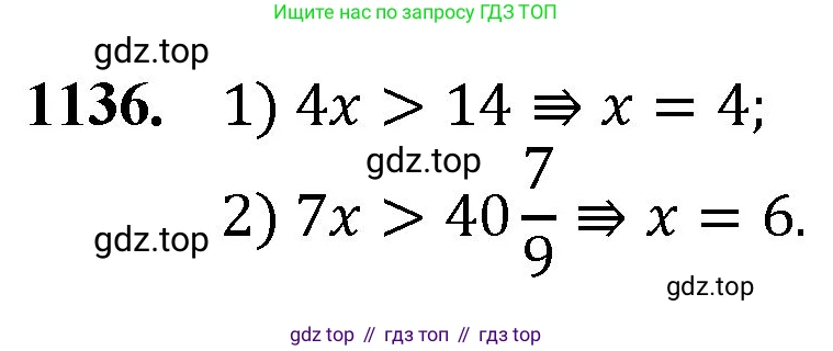 ГДЗ Математика, 5 класс Учебник, авторы: Мерзляк Аркадий Григорьевич, Полонский Виталий Борисович, Якир Михаил Семёнович, издательство Просвещение, Москва, 2019 - 2022, голубого цвета, страница 276, номер 1136, Решение 1