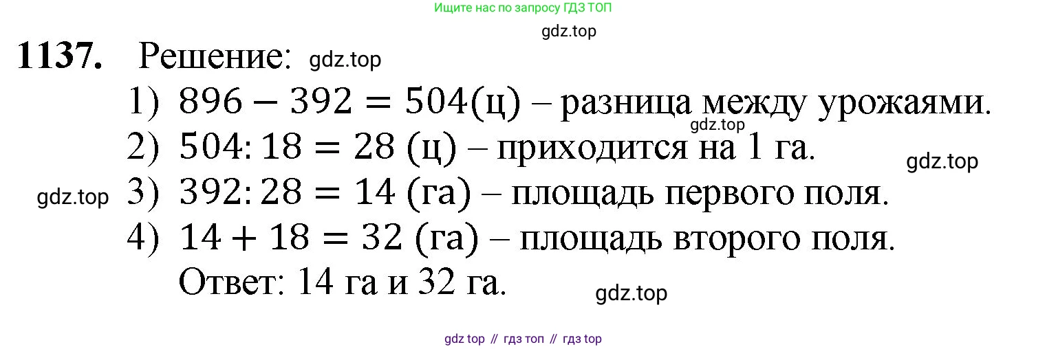 ГДЗ Математика, 5 класс Учебник, авторы: Мерзляк Аркадий Григорьевич, Полонский Виталий Борисович, Якир Михаил Семёнович, издательство Просвещение, Москва, 2019 - 2022, голубого цвета, страница 276, номер 1137, Решение 1