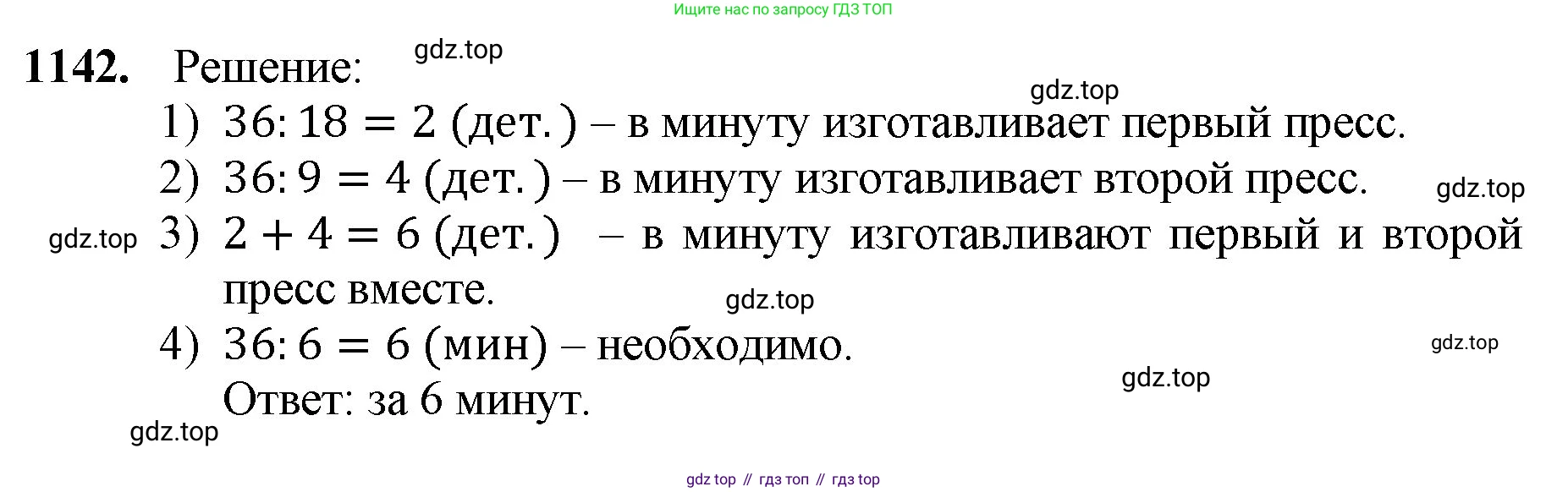 ГДЗ Математика, 5 класс Учебник, авторы: Мерзляк Аркадий Григорьевич, Полонский Виталий Борисович, Якир Михаил Семёнович, издательство Просвещение, Москва, 2019 - 2022, голубого цвета, страница 276, номер 1142, Решение 1