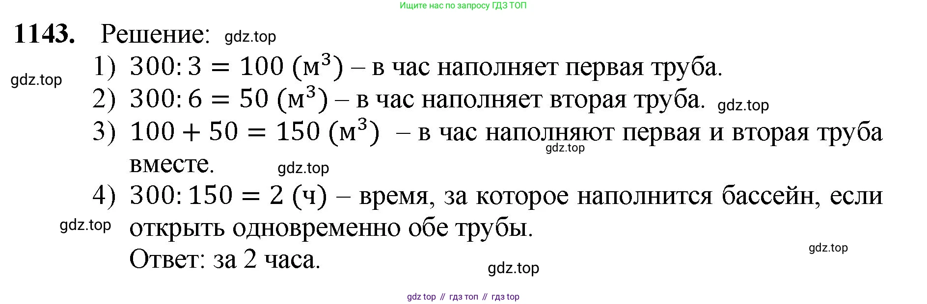 Математика, 5 класс Учебник, авторы: Мерзляк Аркадий Григорьевич, Полонский Виталий Борисович, Якир Михаил Семёнович, издательство Просвещение, Москва, 2019 - 2022, голубого цвета, страница 276, номер 1143, Решение 1