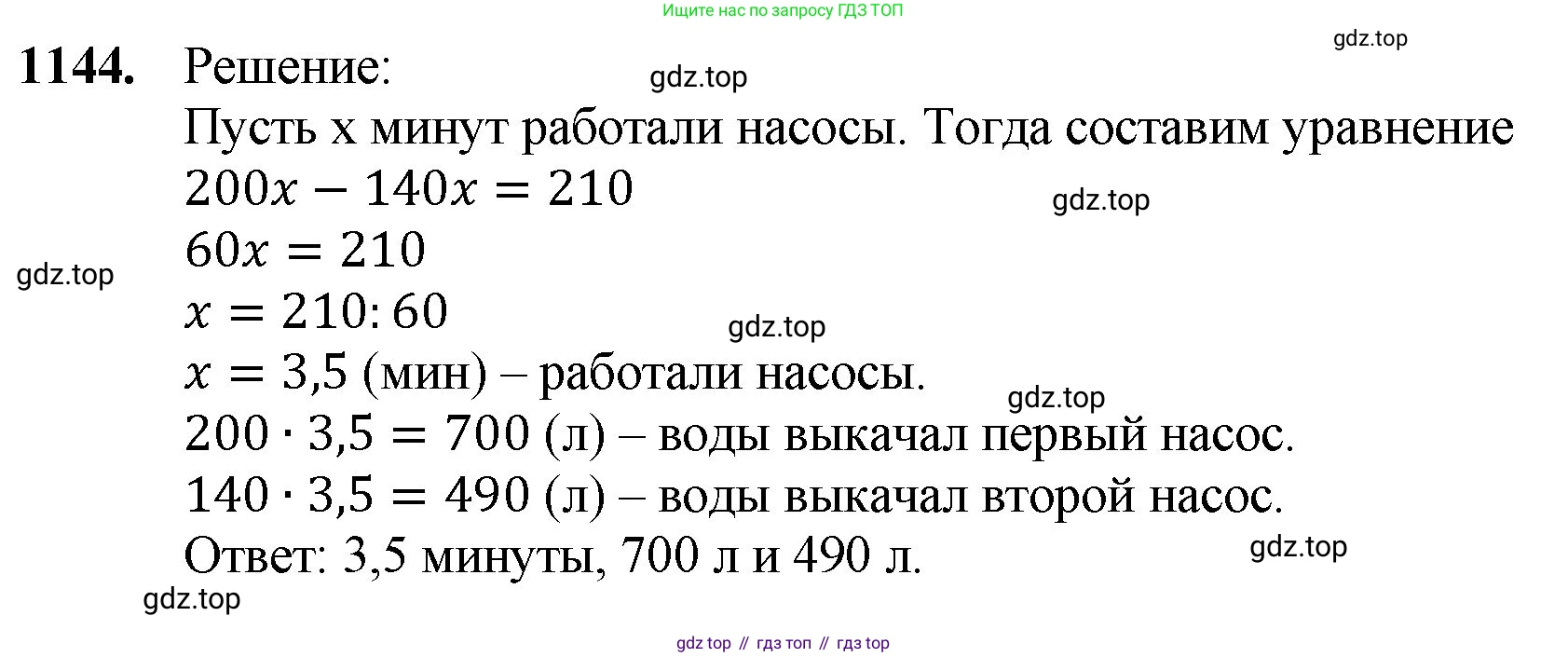 ГДЗ Математика, 5 класс Учебник, авторы: Мерзляк Аркадий Григорьевич, Полонский Виталий Борисович, Якир Михаил Семёнович, издательство Просвещение, Москва, 2019 - 2022, голубого цвета, страница 277, номер 1144, Решение 1