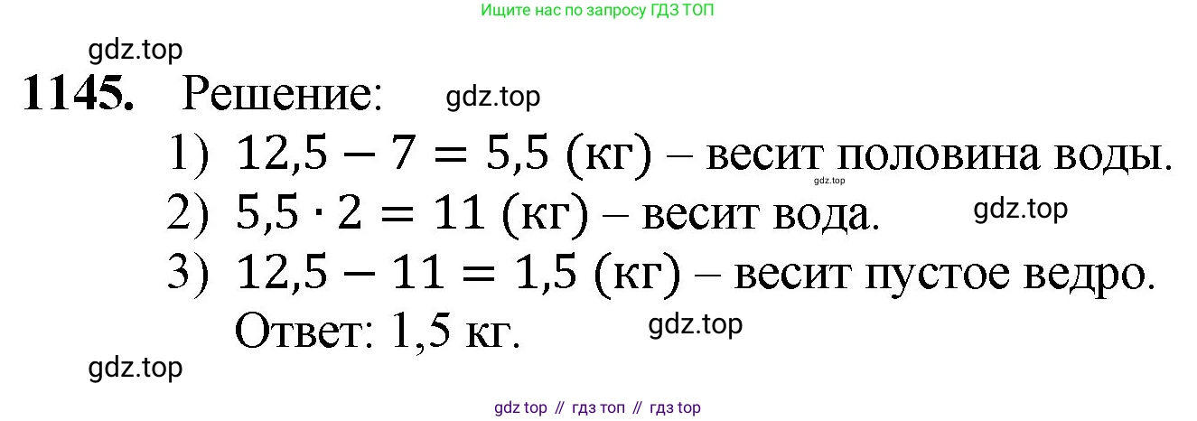 ГДЗ Математика, 5 класс Учебник, авторы: Мерзляк Аркадий Григорьевич, Полонский Виталий Борисович, Якир Михаил Семёнович, издательство Просвещение, Москва, 2019 - 2022, голубого цвета, страница 277, номер 1145, Решение 1