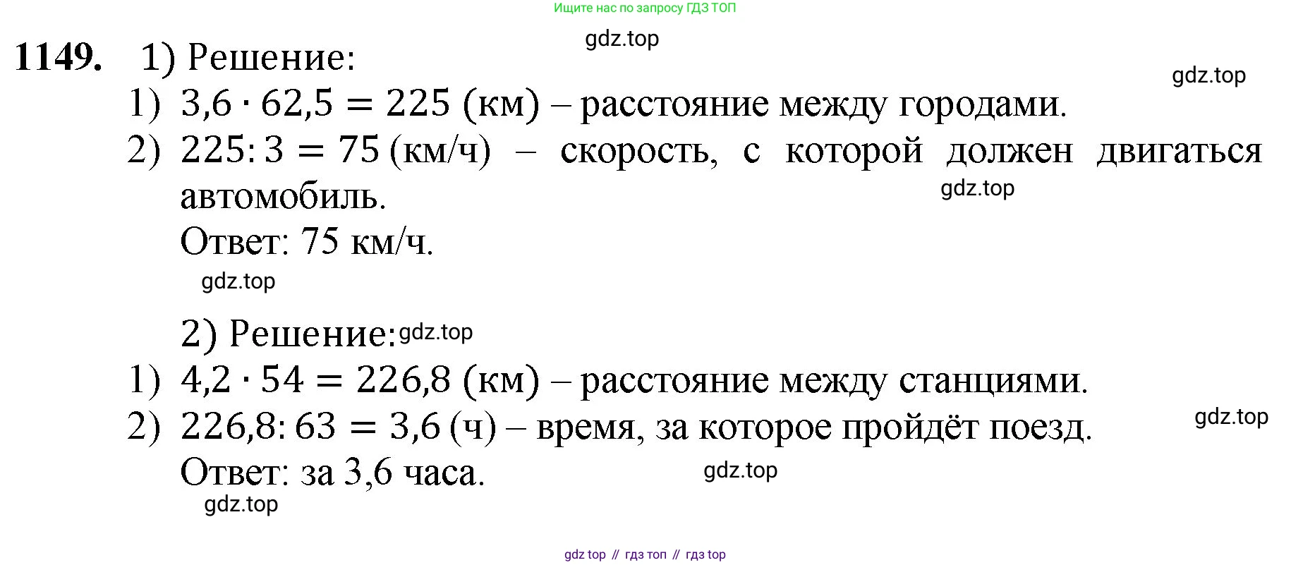ГДЗ Математика, 5 класс Учебник, авторы: Мерзляк Аркадий Григорьевич, Полонский Виталий Борисович, Якир Михаил Семёнович, издательство Просвещение, Москва, 2019 - 2022, голубого цвета, страница 277, номер 1149, Решение 1