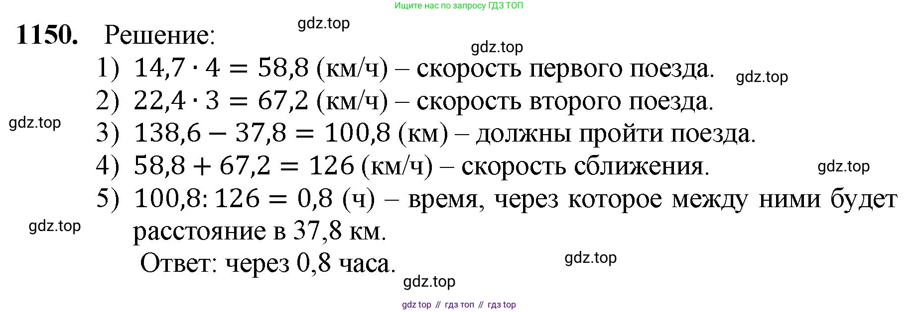 ГДЗ Математика, 5 класс Учебник, авторы: Мерзляк Аркадий Григорьевич, Полонский Виталий Борисович, Якир Михаил Семёнович, издательство Просвещение, Москва, 2019 - 2022, голубого цвета, страница 277, номер 1150, Решение 1