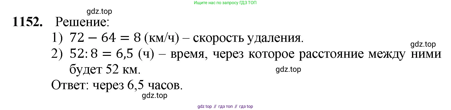 ГДЗ Математика, 5 класс Учебник, авторы: Мерзляк Аркадий Григорьевич, Полонский Виталий Борисович, Якир Михаил Семёнович, издательство Просвещение, Москва, 2019 - 2022, голубого цвета, страница 277, номер 1152, Решение 1