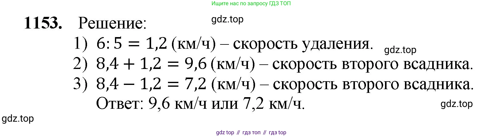 ГДЗ Математика, 5 класс Учебник, авторы: Мерзляк Аркадий Григорьевич, Полонский Виталий Борисович, Якир Михаил Семёнович, издательство Просвещение, Москва, 2019 - 2022, голубого цвета, страница 278, номер 1153, Решение 1