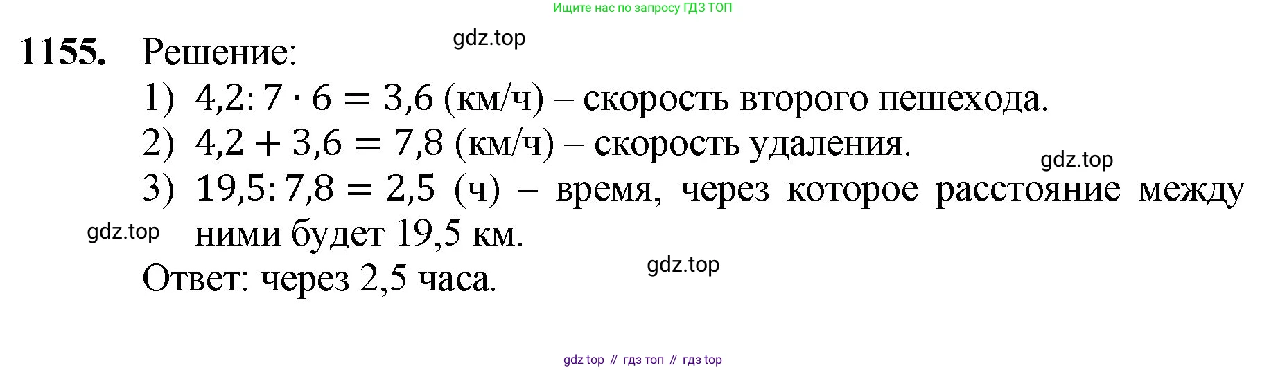 ГДЗ Математика, 5 класс Учебник, авторы: Мерзляк Аркадий Григорьевич, Полонский Виталий Борисович, Якир Михаил Семёнович, издательство Просвещение, Москва, 2019 - 2022, голубого цвета, страница 278, номер 1155, Решение 1