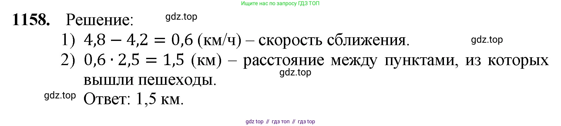 ГДЗ Математика, 5 класс Учебник, авторы: Мерзляк Аркадий Григорьевич, Полонский Виталий Борисович, Якир Михаил Семёнович, издательство Просвещение, Москва, 2019 - 2022, голубого цвета, страница 278, номер 1158, Решение 1