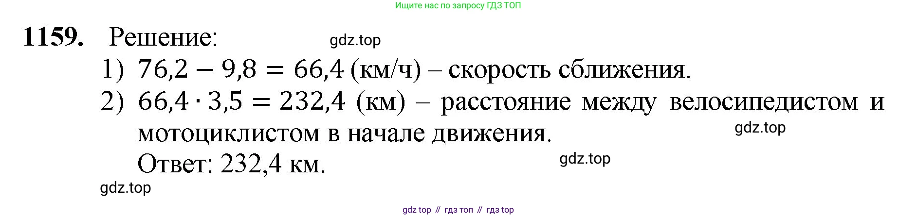 ГДЗ Математика, 5 класс Учебник, авторы: Мерзляк Аркадий Григорьевич, Полонский Виталий Борисович, Якир Михаил Семёнович, издательство Просвещение, Москва, 2019 - 2022, голубого цвета, страница 278, номер 1159, Решение 1