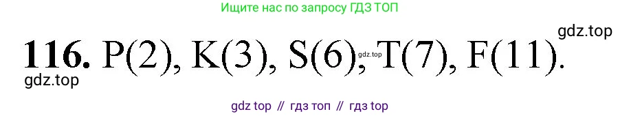 ГДЗ Математика, 5 класс Учебник, авторы: Мерзляк Аркадий Григорьевич, Полонский Виталий Борисович, Якир Михаил Семёнович, издательство Просвещение, Москва, 2019 - 2022, голубого цвета, страница 37, номер 116, Решение 1