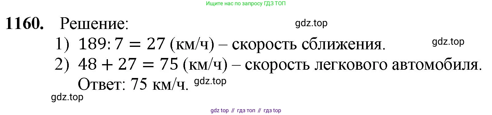 ГДЗ Математика, 5 класс Учебник, авторы: Мерзляк Аркадий Григорьевич, Полонский Виталий Борисович, Якир Михаил Семёнович, издательство Просвещение, Москва, 2019 - 2022, голубого цвета, страница 278, номер 1160, Решение 1