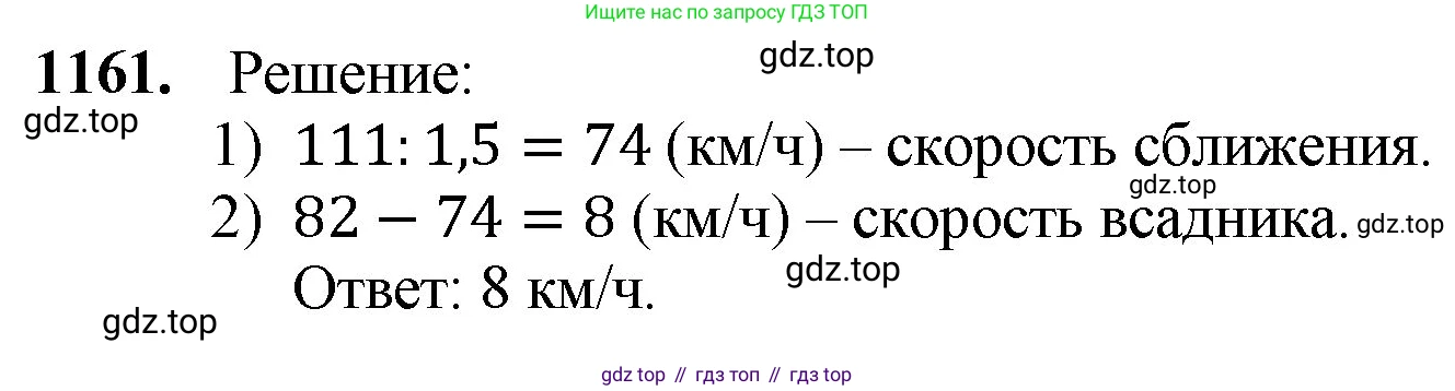 ГДЗ Математика, 5 класс Учебник, авторы: Мерзляк Аркадий Григорьевич, Полонский Виталий Борисович, Якир Михаил Семёнович, издательство Просвещение, Москва, 2019 - 2022, голубого цвета, страница 279, номер 1161, Решение 1