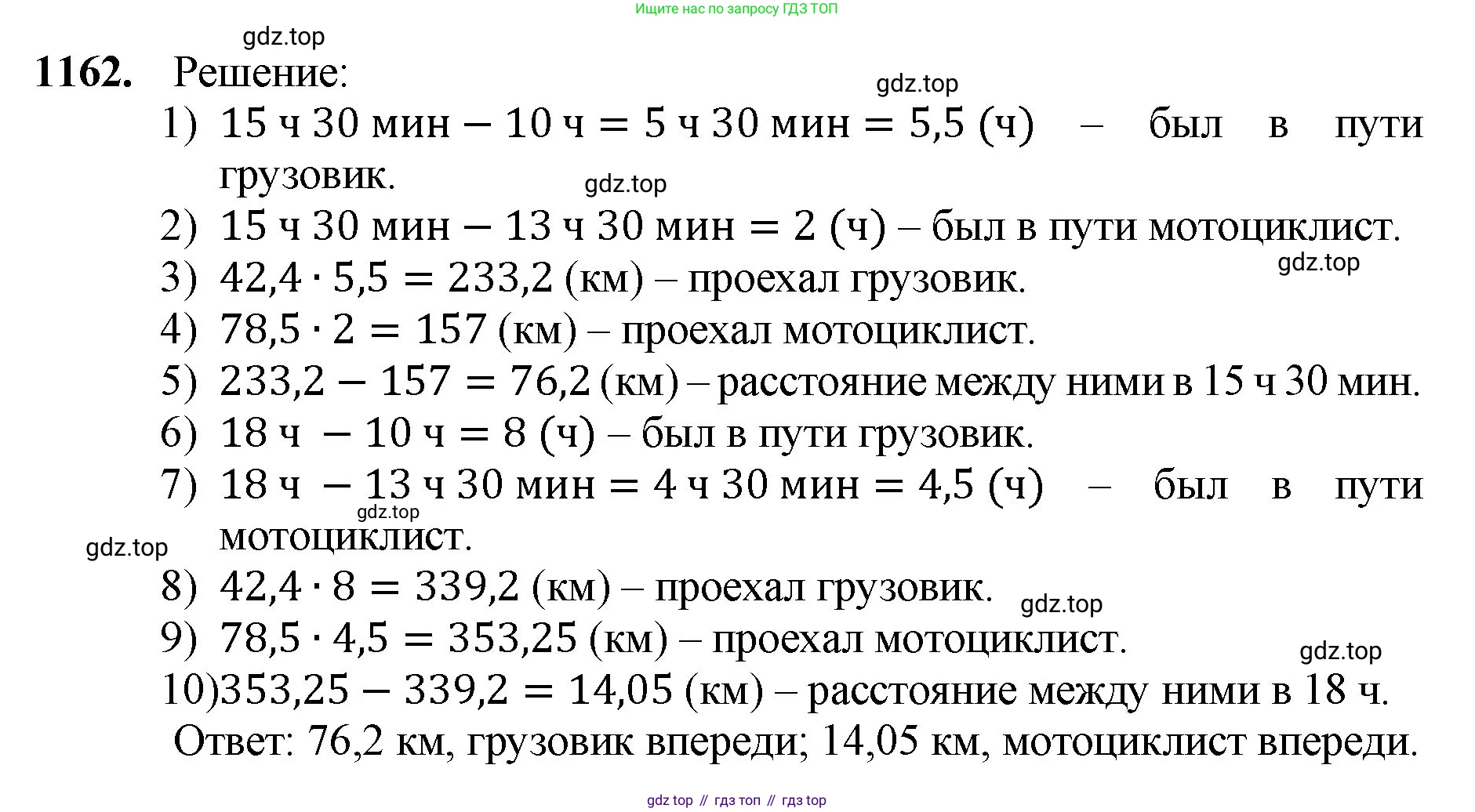ГДЗ Математика, 5 класс Учебник, авторы: Мерзляк Аркадий Григорьевич, Полонский Виталий Борисович, Якир Михаил Семёнович, издательство Просвещение, Москва, 2019 - 2022, голубого цвета, страница 279, номер 1162, Решение 1