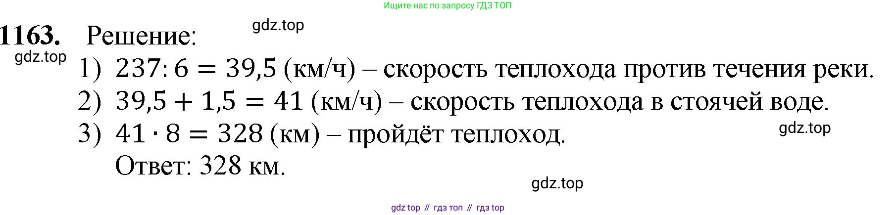 ГДЗ Математика, 5 класс Учебник, авторы: Мерзляк Аркадий Григорьевич, Полонский Виталий Борисович, Якир Михаил Семёнович, издательство Просвещение, Москва, 2019 - 2022, голубого цвета, страница 279, номер 1163, Решение 1