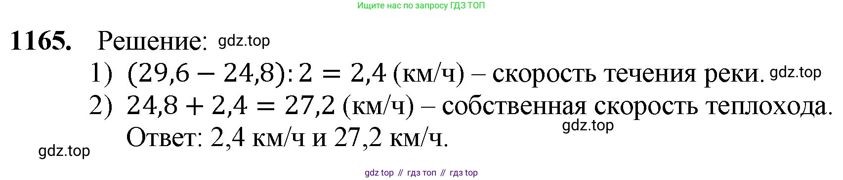 ГДЗ Математика, 5 класс Учебник, авторы: Мерзляк Аркадий Григорьевич, Полонский Виталий Борисович, Якир Михаил Семёнович, издательство Просвещение, Москва, 2019 - 2022, голубого цвета, страница 279, номер 1165, Решение 1