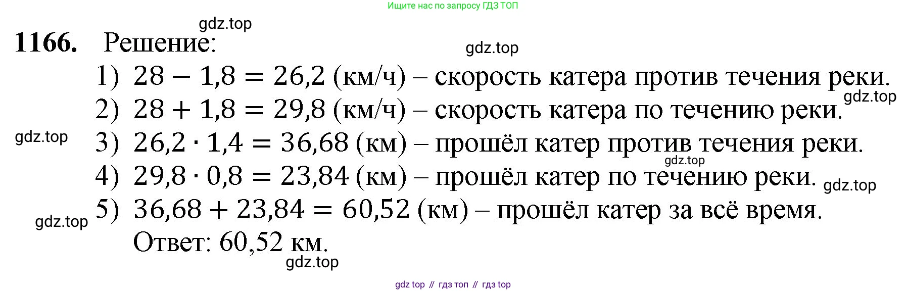 ГДЗ Математика, 5 класс Учебник, авторы: Мерзляк Аркадий Григорьевич, Полонский Виталий Борисович, Якир Михаил Семёнович, издательство Просвещение, Москва, 2019 - 2022, голубого цвета, страница 279, номер 1166, Решение 1