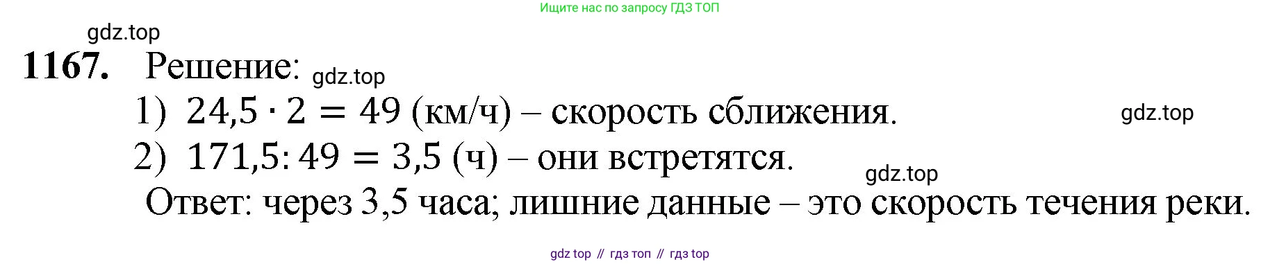 ГДЗ Математика, 5 класс Учебник, авторы: Мерзляк Аркадий Григорьевич, Полонский Виталий Борисович, Якир Михаил Семёнович, издательство Просвещение, Москва, 2019 - 2022, голубого цвета, страница 279, номер 1167, Решение 1