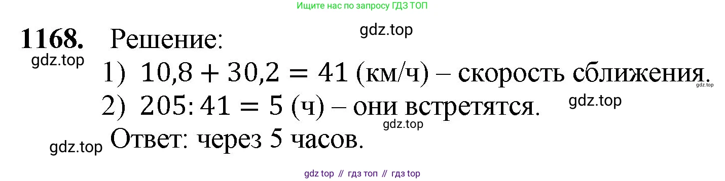 ГДЗ Математика, 5 класс Учебник, авторы: Мерзляк Аркадий Григорьевич, Полонский Виталий Борисович, Якир Михаил Семёнович, издательство Просвещение, Москва, 2019 - 2022, голубого цвета, страница 279, номер 1168, Решение 1
