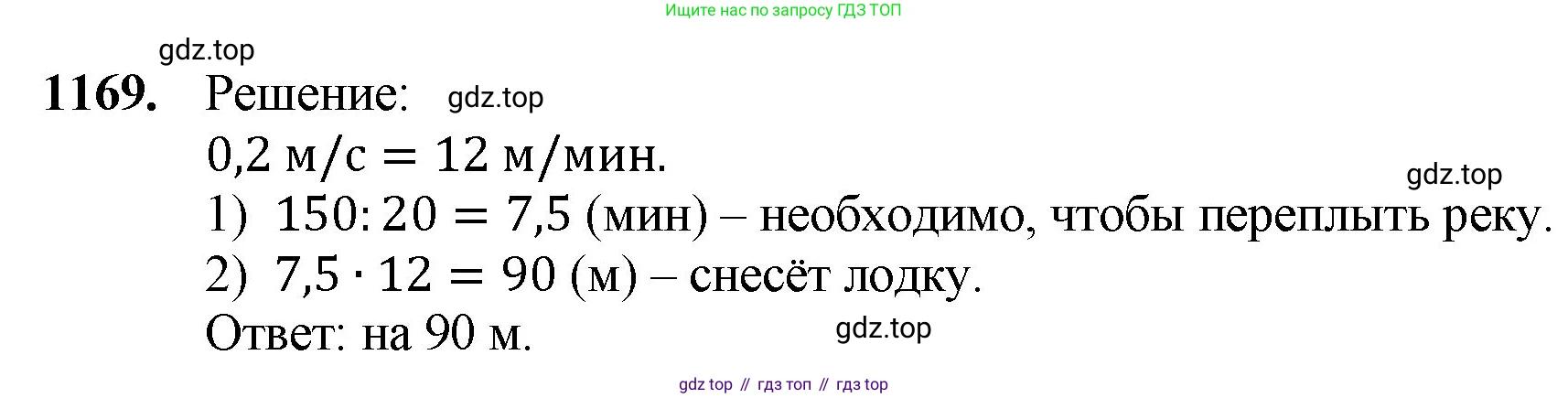 ГДЗ Математика, 5 класс Учебник, авторы: Мерзляк Аркадий Григорьевич, Полонский Виталий Борисович, Якир Михаил Семёнович, издательство Просвещение, Москва, 2019 - 2022, голубого цвета, страница 279, номер 1169, Решение 1