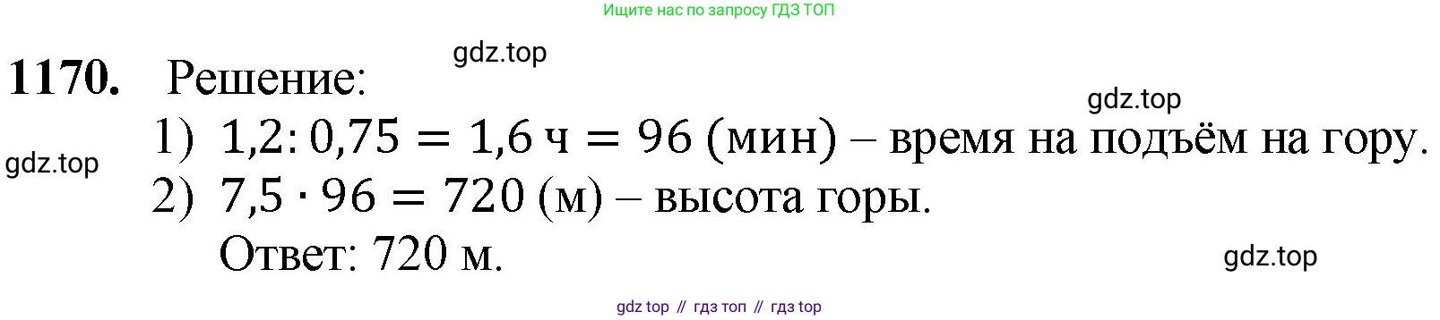 ГДЗ Математика, 5 класс Учебник, авторы: Мерзляк Аркадий Григорьевич, Полонский Виталий Борисович, Якир Михаил Семёнович, издательство Просвещение, Москва, 2019 - 2022, голубого цвета, страница 279, номер 1170, Решение 1