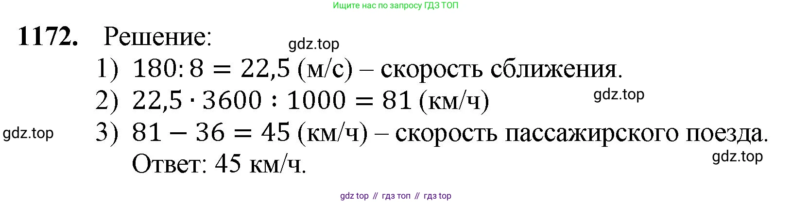 ГДЗ Математика, 5 класс Учебник, авторы: Мерзляк Аркадий Григорьевич, Полонский Виталий Борисович, Якир Михаил Семёнович, издательство Просвещение, Москва, 2019 - 2022, голубого цвета, страница 280, номер 1172, Решение 1