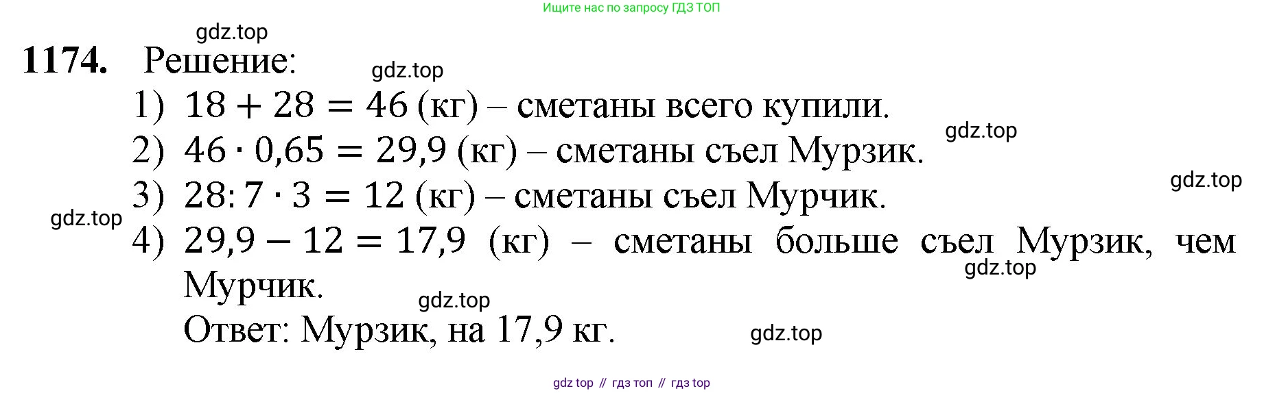 ГДЗ Математика, 5 класс Учебник, авторы: Мерзляк Аркадий Григорьевич, Полонский Виталий Борисович, Якир Михаил Семёнович, издательство Просвещение, Москва, 2019 - 2022, голубого цвета, страница 280, номер 1174, Решение 1