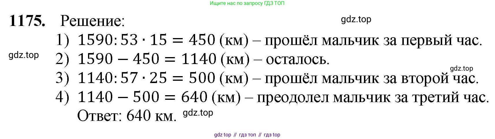 ГДЗ Математика, 5 класс Учебник, авторы: Мерзляк Аркадий Григорьевич, Полонский Виталий Борисович, Якир Михаил Семёнович, издательство Просвещение, Москва, 2019 - 2022, голубого цвета, страница 280, номер 1175, Решение 1