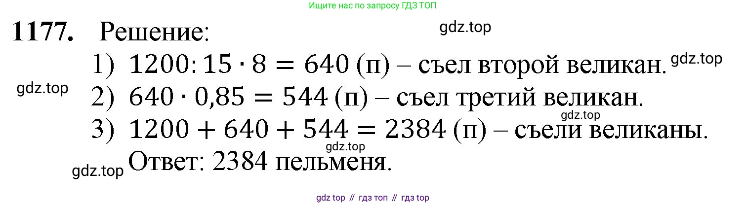ГДЗ Математика, 5 класс Учебник, авторы: Мерзляк Аркадий Григорьевич, Полонский Виталий Борисович, Якир Михаил Семёнович, издательство Просвещение, Москва, 2019 - 2022, голубого цвета, страница 280, номер 1177, Решение 1