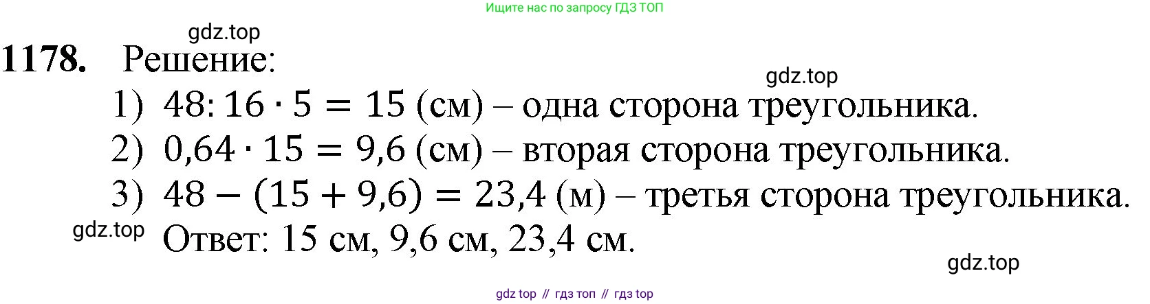 ГДЗ Математика, 5 класс Учебник, авторы: Мерзляк Аркадий Григорьевич, Полонский Виталий Борисович, Якир Михаил Семёнович, издательство Просвещение, Москва, 2019 - 2022, голубого цвета, страница 280, номер 1178, Решение 1