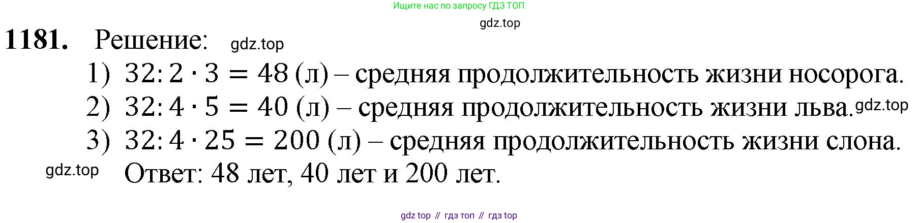 ГДЗ Математика, 5 класс Учебник, авторы: Мерзляк Аркадий Григорьевич, Полонский Виталий Борисович, Якир Михаил Семёнович, издательство Просвещение, Москва, 2019 - 2022, голубого цвета, страница 281, номер 1181, Решение 1
