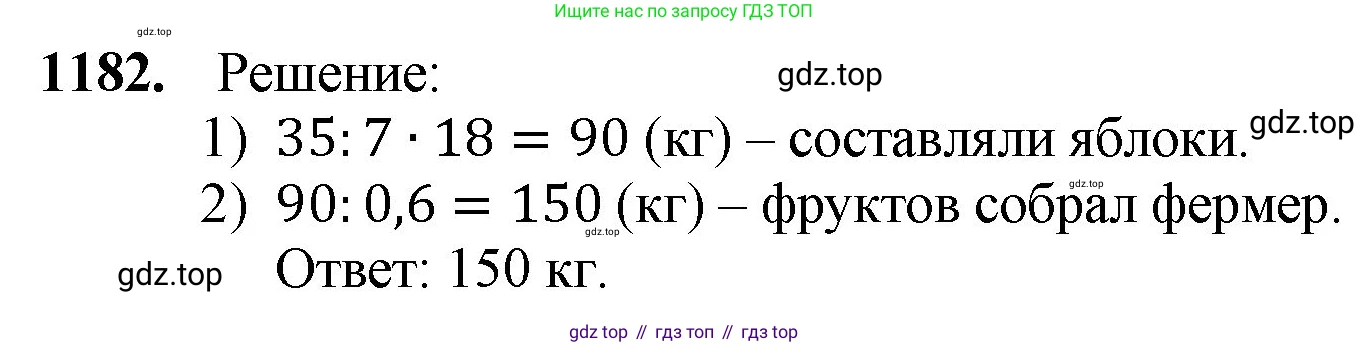 ГДЗ Математика, 5 класс Учебник, авторы: Мерзляк Аркадий Григорьевич, Полонский Виталий Борисович, Якир Михаил Семёнович, издательство Просвещение, Москва, 2019 - 2022, голубого цвета, страница 281, номер 1182, Решение 1