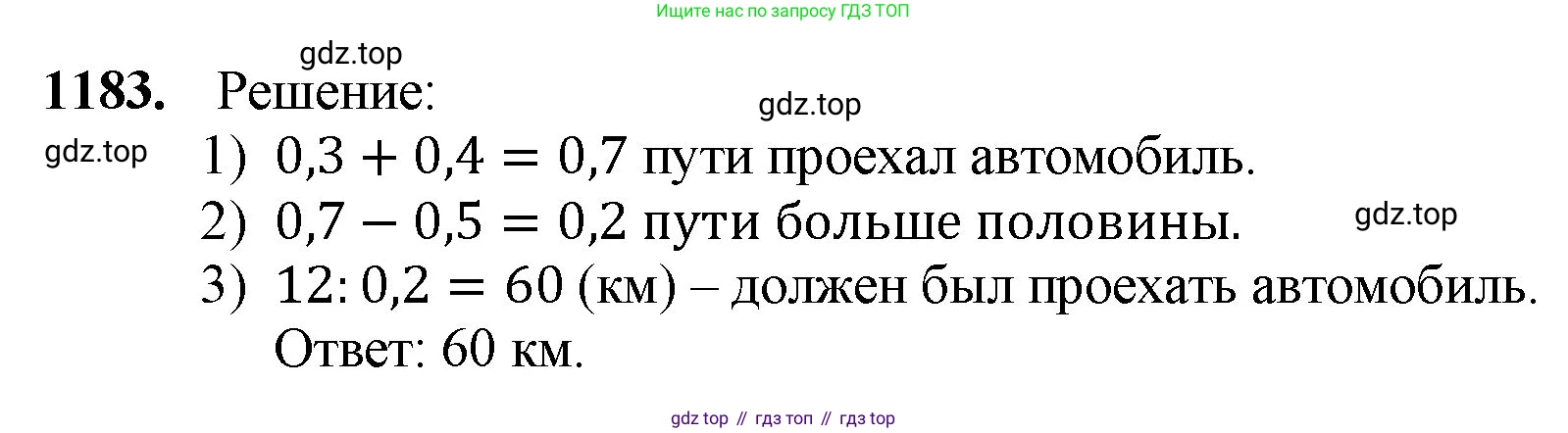 ГДЗ Математика, 5 класс Учебник, авторы: Мерзляк Аркадий Григорьевич, Полонский Виталий Борисович, Якир Михаил Семёнович, издательство Просвещение, Москва, 2019 - 2022, голубого цвета, страница 281, номер 1183, Решение 1