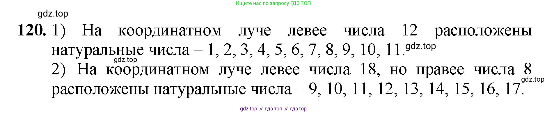 ГДЗ Математика, 5 класс Учебник, авторы: Мерзляк Аркадий Григорьевич, Полонский Виталий Борисович, Якир Михаил Семёнович, издательство Просвещение, Москва, 2019 - 2022, голубого цвета, страница 37, номер 120, Решение 1