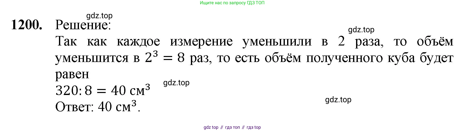 ГДЗ Математика, 5 класс Учебник, авторы: Мерзляк Аркадий Григорьевич, Полонский Виталий Борисович, Якир Михаил Семёнович, издательство Просвещение, Москва, 2019 - 2022, голубого цвета, страница 282, номер 1200, Решение 1