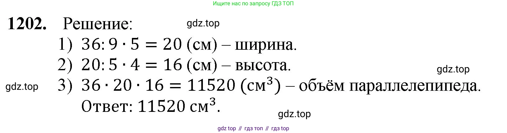 ГДЗ Математика, 5 класс Учебник, авторы: Мерзляк Аркадий Григорьевич, Полонский Виталий Борисович, Якир Михаил Семёнович, издательство Просвещение, Москва, 2019 - 2022, голубого цвета, страница 283, номер 1202, Решение 1