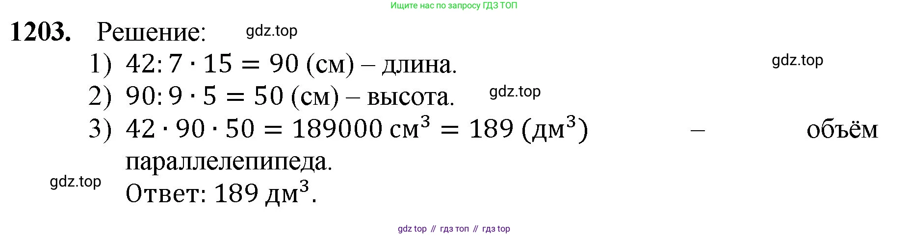 ГДЗ Математика, 5 класс Учебник, авторы: Мерзляк Аркадий Григорьевич, Полонский Виталий Борисович, Якир Михаил Семёнович, издательство Просвещение, Москва, 2019 - 2022, голубого цвета, страница 283, номер 1203, Решение 1