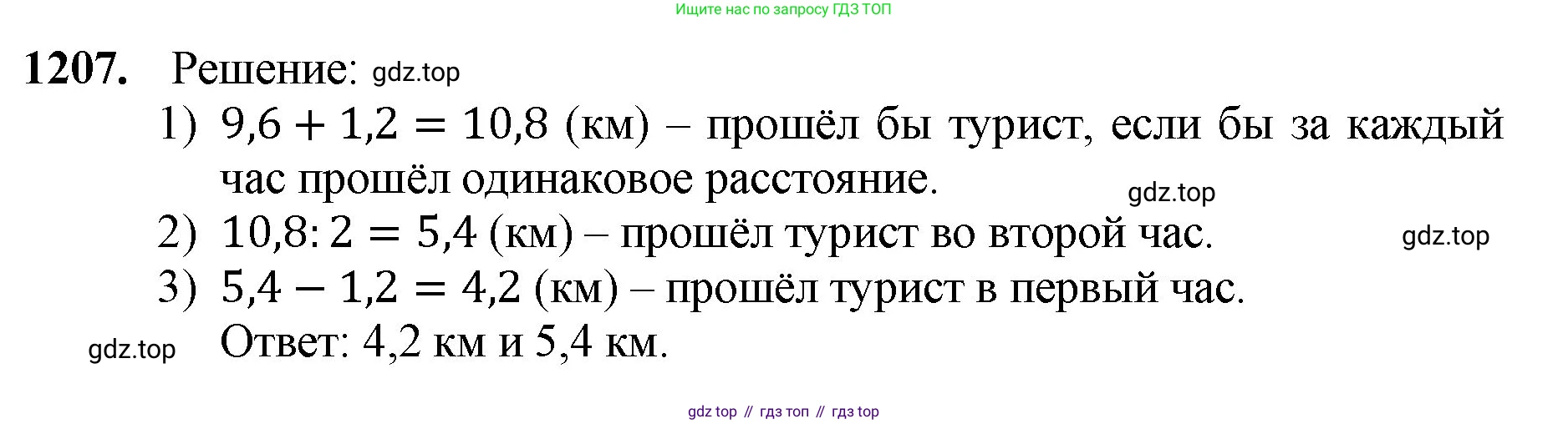 ГДЗ Математика, 5 класс Учебник, авторы: Мерзляк Аркадий Григорьевич, Полонский Виталий Борисович, Якир Михаил Семёнович, издательство Просвещение, Москва, 2019 - 2022, голубого цвета, страница 283, номер 1207, Решение 1