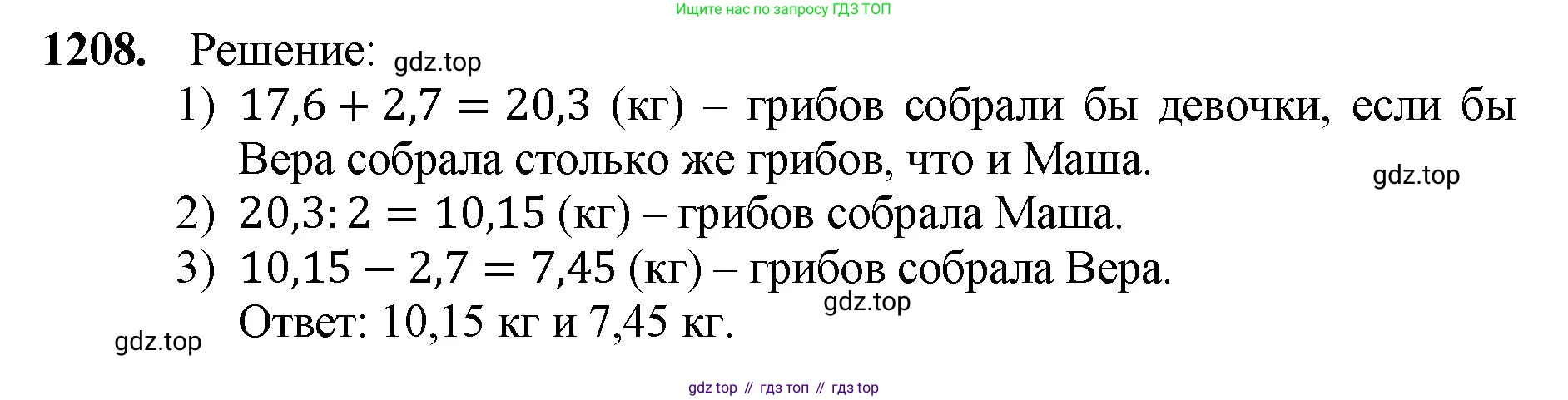 ГДЗ Математика, 5 класс Учебник, авторы: Мерзляк Аркадий Григорьевич, Полонский Виталий Борисович, Якир Михаил Семёнович, издательство Просвещение, Москва, 2019 - 2022, голубого цвета, страница 283, номер 1208, Решение 1